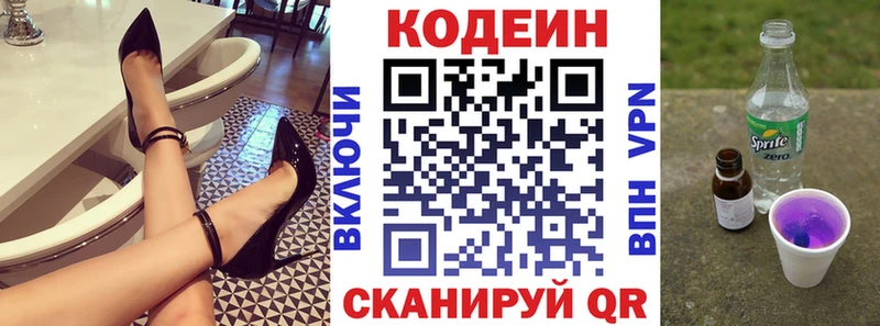 Codein напиток Lean (лин)  Бежецк 